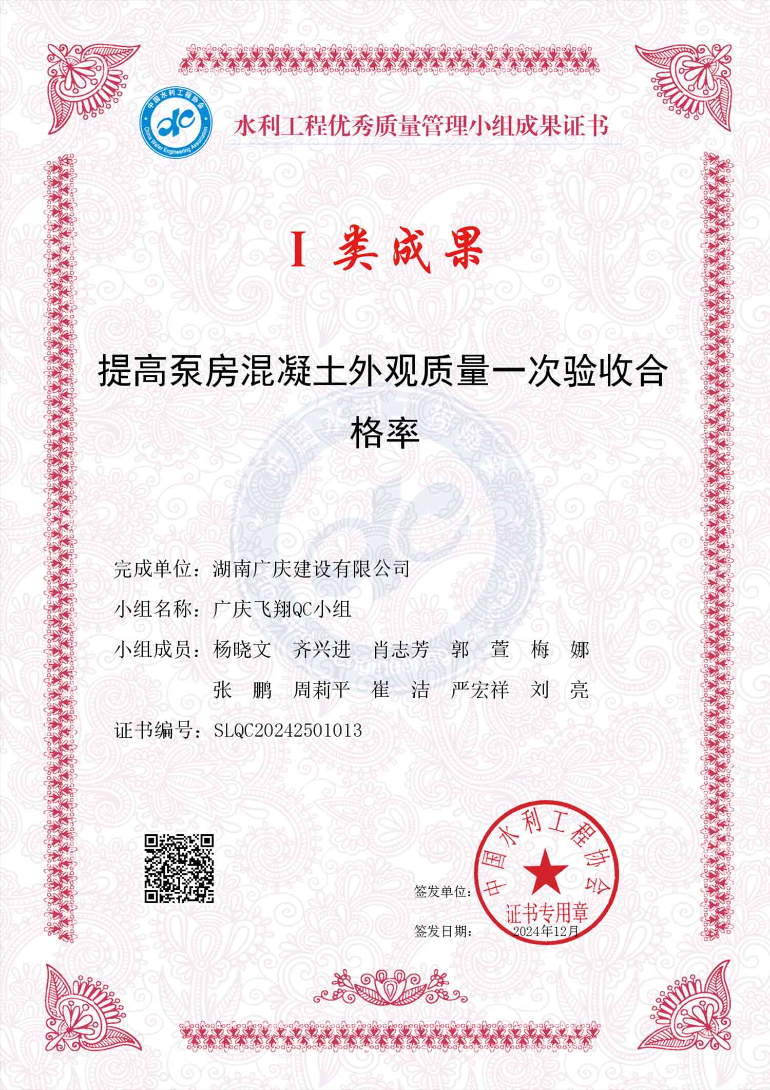 提高泵房混凝土外观一次验收合格率I类成果