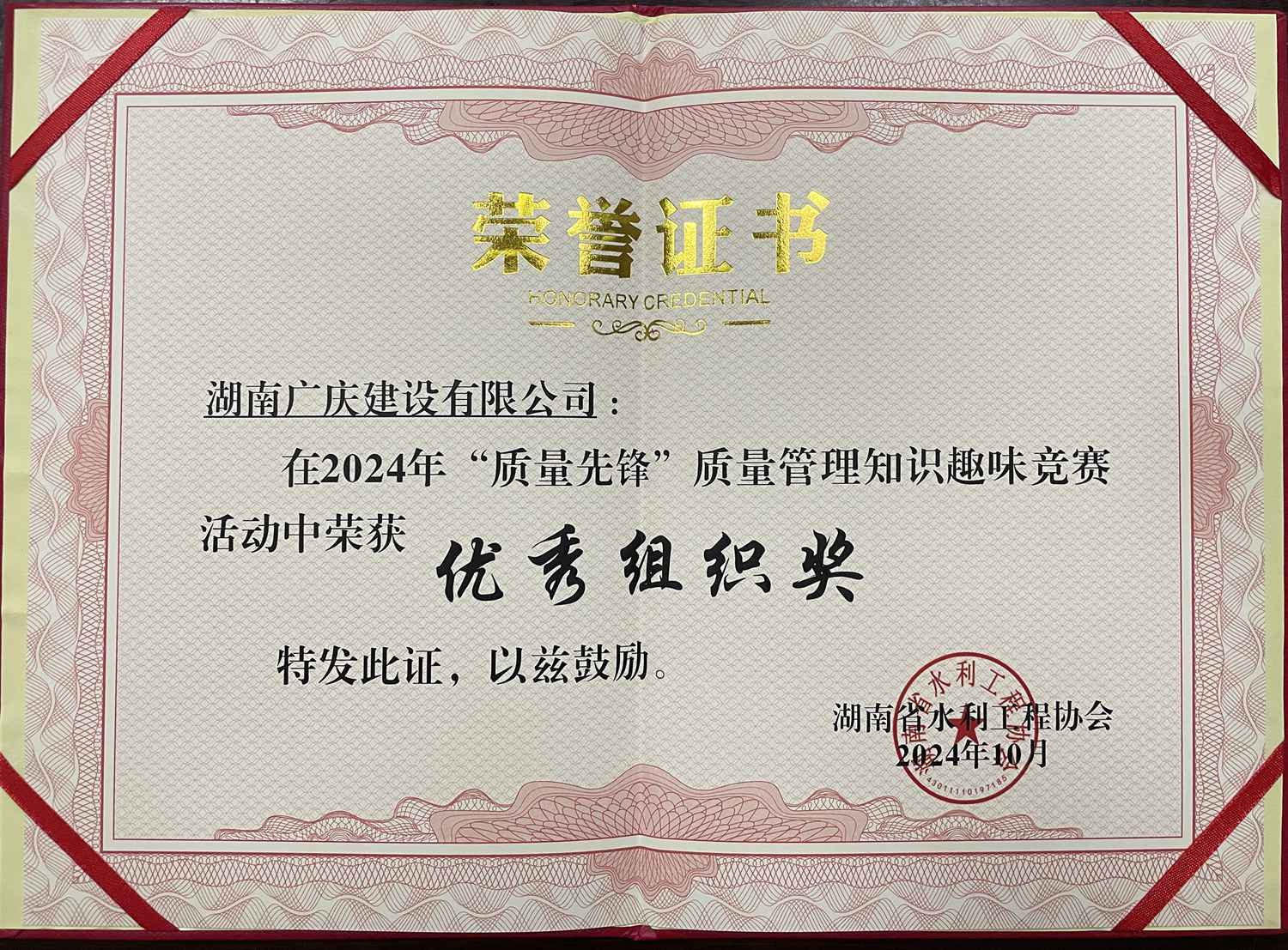 湖南省水利工程协会质量知识竞赛奖