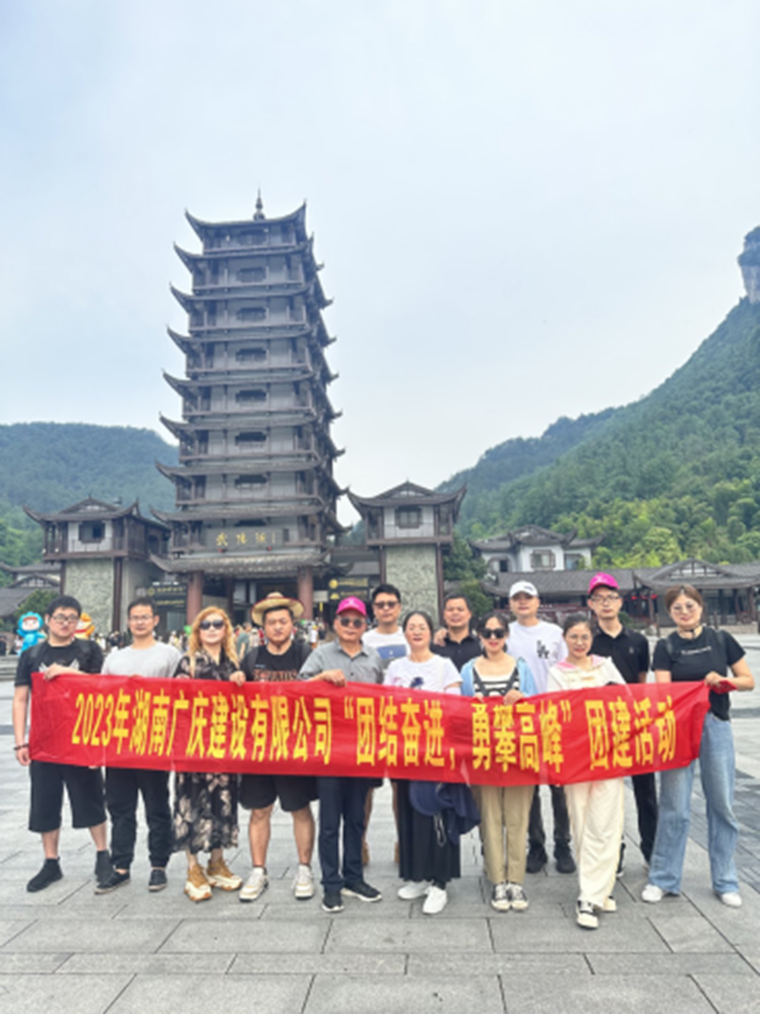 团结奋进、勇攀高峰——记2023年公司团建活动张家界之行