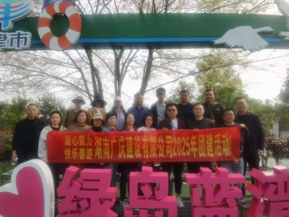 2025年度公司“凝心聚力 快乐春游”户外春游踏青活动
